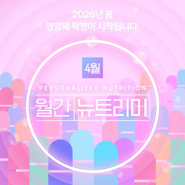 NutriMe,월간 뉴트리미 4월호_지엘픽슬림, 알파CD, 테아닌